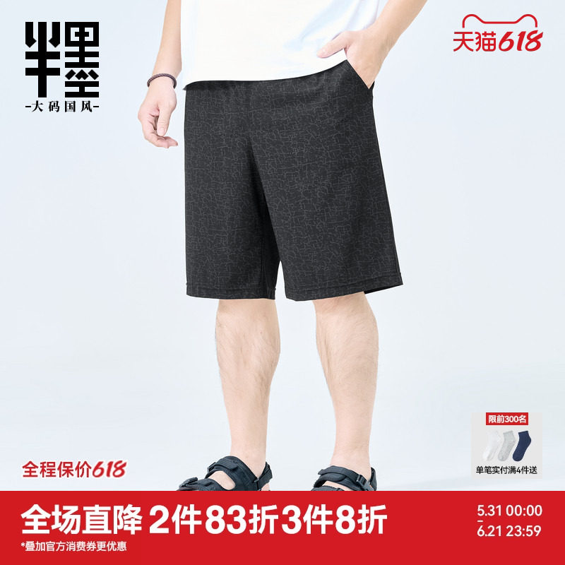 半墨大码男装冰丝短裤夏季新款大理纹凉感五分裤加肥加大胖子裤子