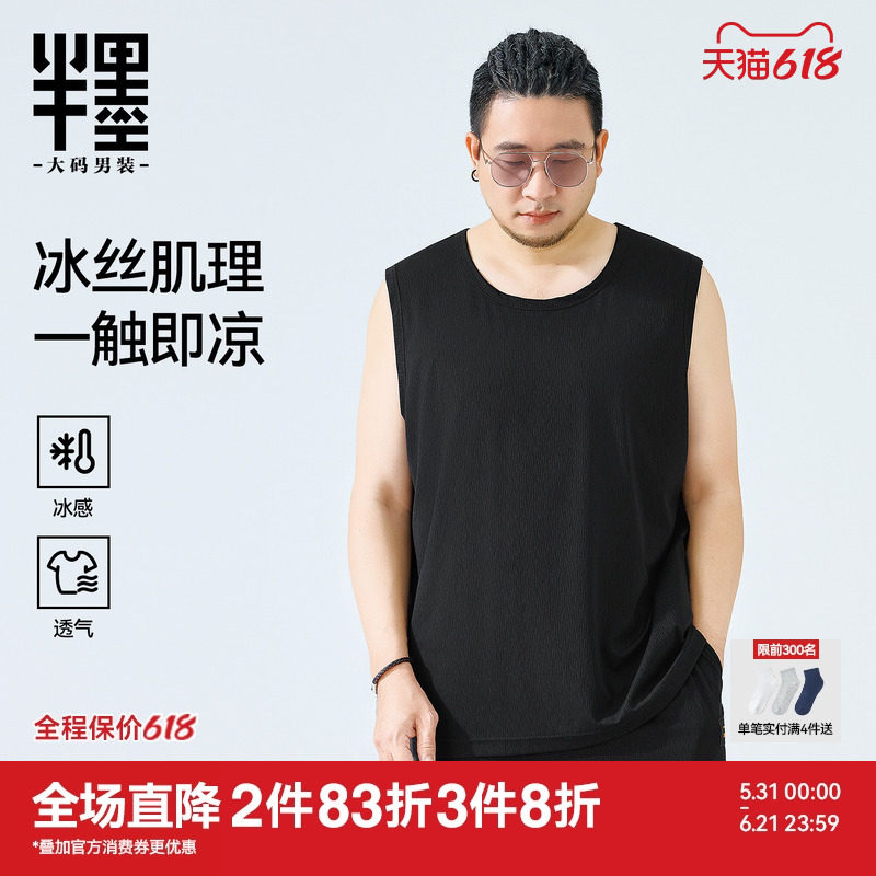 半墨大码男装冰丝凉感背心男夏季新款宽松加肥加大薄款无袖坎肩潮