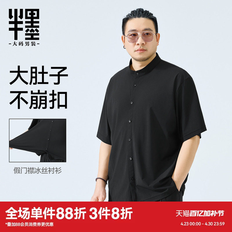 半墨大码男装假门襟冰丝短袖衬衫男夏季新款宽松凉感透气立领衬衣