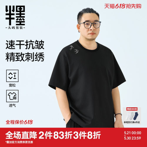 半墨大码男装透气速干T恤男夏季新款宽松胖子中国风刺绣圆领短袖