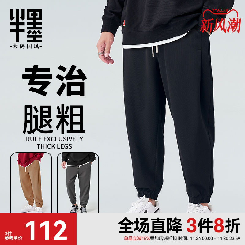半墨大码男裤胖子裤子男宽松运动卫裤休闲长裤秋季新款肥佬运动裤