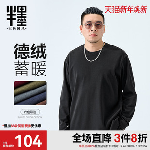 2025新款 德绒T恤男士 宽松胖子冬季 弹力打底衫 T恤 半墨大码 长袖 男装
