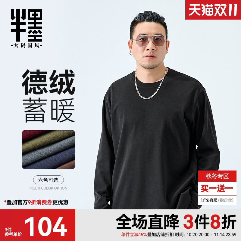 半墨大码男装德绒T恤男士2025新款宽松胖子简约弹力打底衫长袖T恤