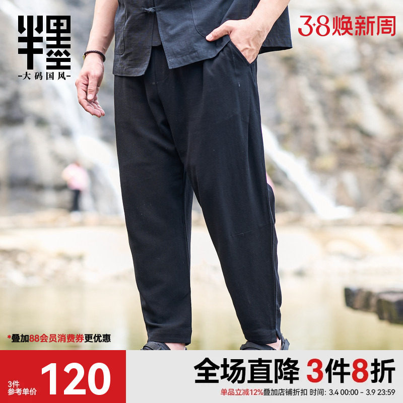 半墨夏季亚麻裤宽松胖子加肥加大九分裤大码男裤子透气薄款休闲裤