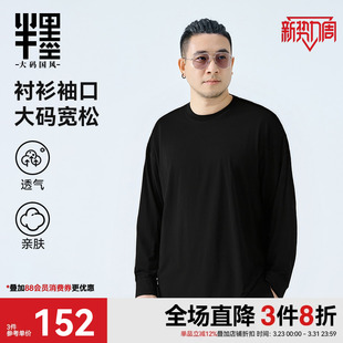 袖 T恤男士 宽松加肥加大上衣春季 男装 打底衫 衬衫 薄款 半墨大码 长袖