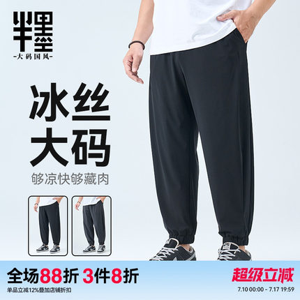 半墨大码男装冰丝九分裤男士夏季新款防晒凉感胖子束脚薄款休闲裤