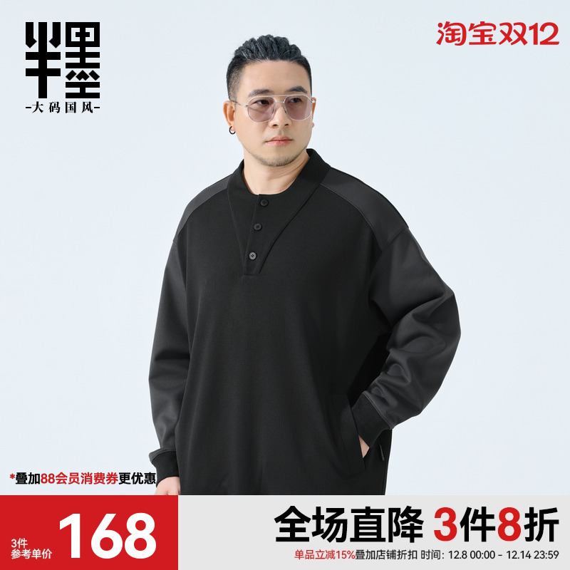 半墨大码男装秋季外套男士圆领拼接卫衣宽松加肥加大胖子长袖上衣