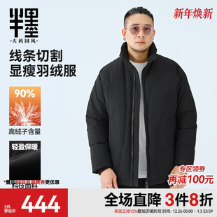 男装 半墨大码 加厚保暖宽松加肥加大羽绒外套大码 新款 羽绒服男冬季