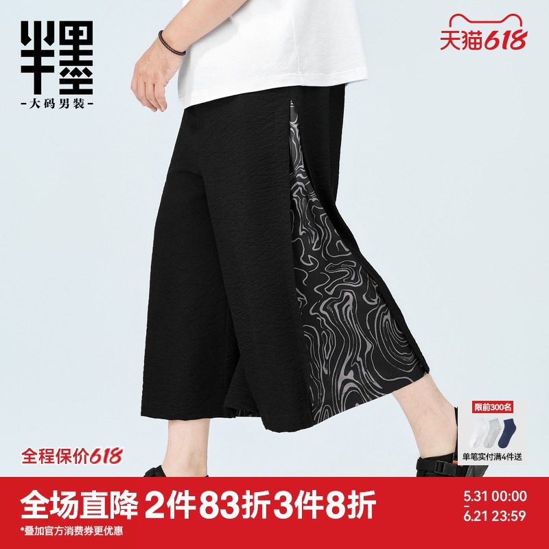 半墨大码男装新中式阔腿裙裤男夏季宽松中国风撞色拼接八分直筒裤