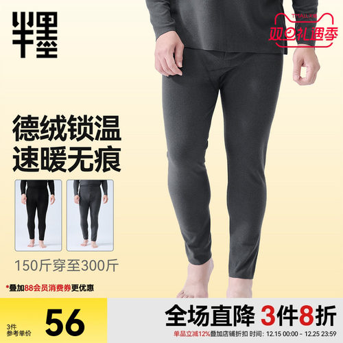 半墨大码男装德绒发热保暖内衣男秋冬季保暖无痕薄款打底男士秋裤