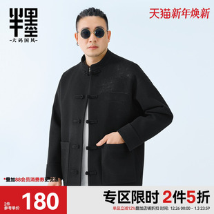 男装 冬季 新中式 男款 加厚保暖中国风盘扣毛呢夹克外套 唐装 半墨大码