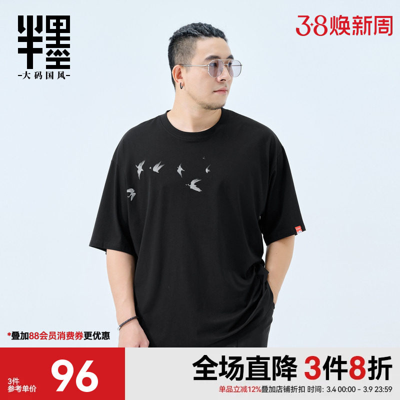 半墨大码男装凉感T恤男宽松夏季百搭简约印花短袖T恤加肥加大潮流