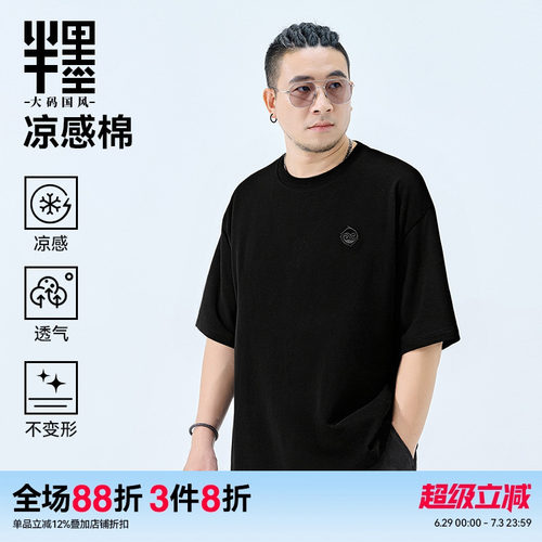【凉感棉】半墨大码男装凉感短袖T恤春季新款复古绣花短袖上衣男