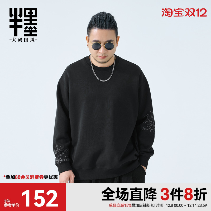 半墨大码男装中国风印花卫衣男秋季新款胖子宽松休闲圆领外套潮流