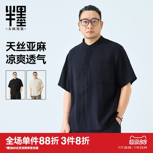 【天丝亚麻】半墨大码男装新中式立领短袖衬衫夏季莱赛尔立领衬衣