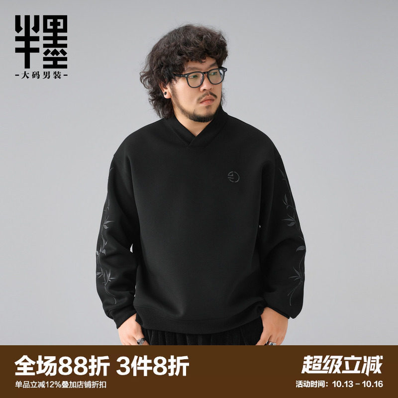 半墨大码男装新中式V领重磅卫衣男士秋季宽松中国风竹叶绣花外套