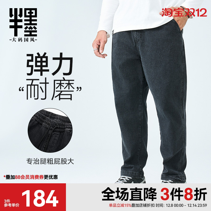 黑色牛仔裤男直筒宽松大码