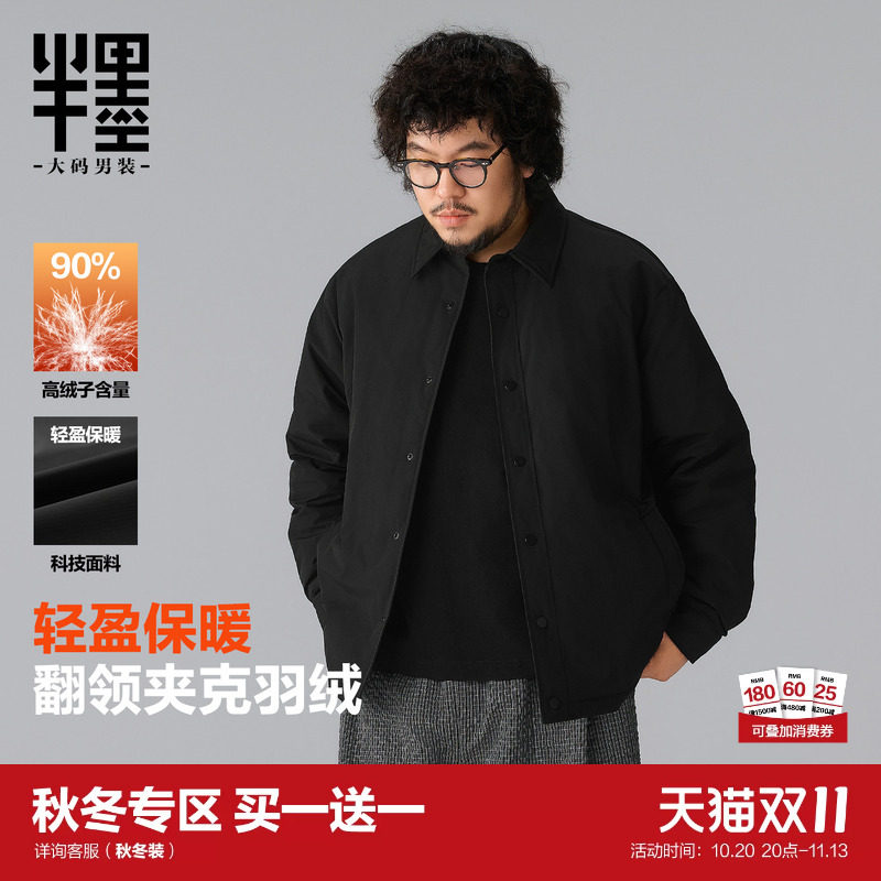 半墨大码男装轻薄羽绒服男冬季胖子宽松御寒保暖翻领羽绒夹克外套