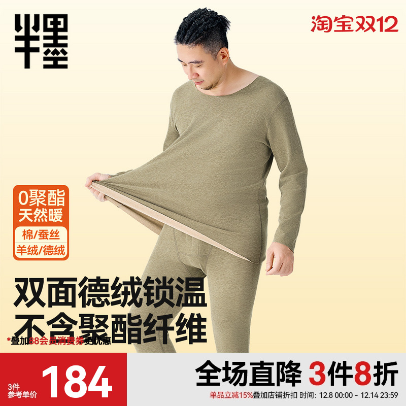 半墨大码男装保暖套装男士胖子宽松德绒发热无痕打底秋衣秋裤套装
