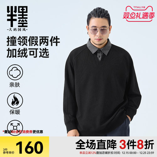 半墨大码男装假两件衬衫领卫衣男士冬季加绒宽松加肥加大翻领外套