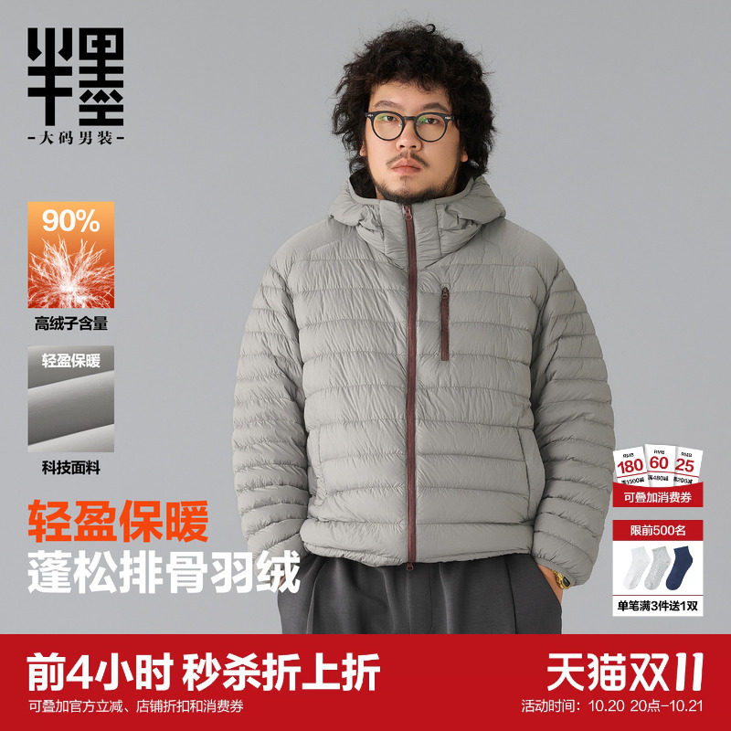 半墨大码排骨羽绒服男冬季户外保暖胖子宽松轻薄羽绒夹克外套连帽