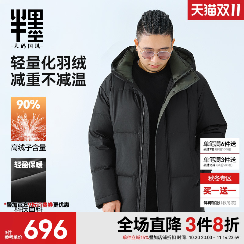 半墨轻量大码羽绒服男冬季连帽外套宽松中长款保暖加厚羽绒面包服