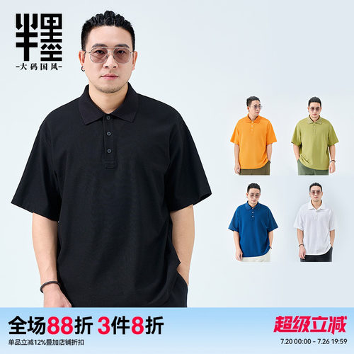 半墨大码男装polo衫短袖男士