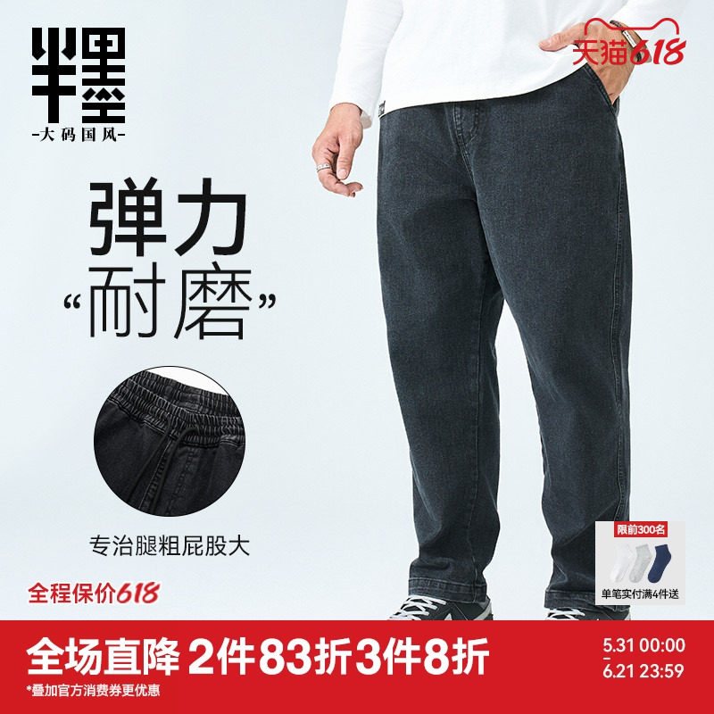 半墨黑色牛仔裤男直筒弹力大码胖子耐磨休闲长裤春季新款显瘦裤子