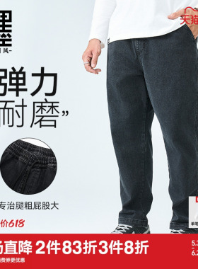 半墨黑色牛仔裤男直筒弹力大码胖子耐磨休闲长裤春季新款显瘦裤子
