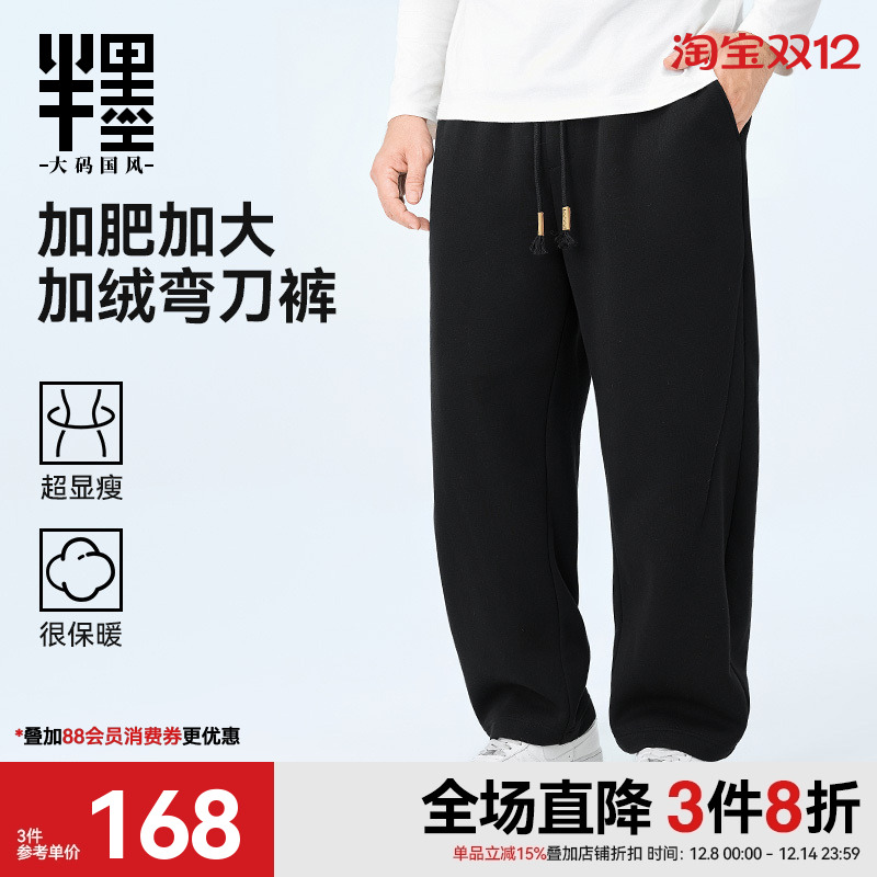 半墨冬季加绒弯刀裤男士宽松胖子加厚保暖直筒休闲卫裤大码男裤潮
