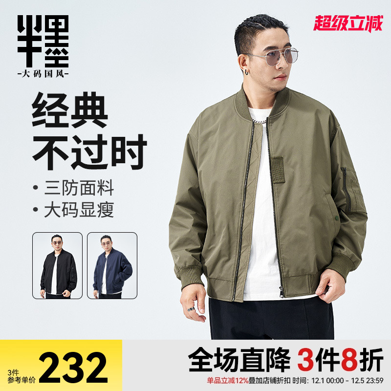 半墨男士夹克外套宽松