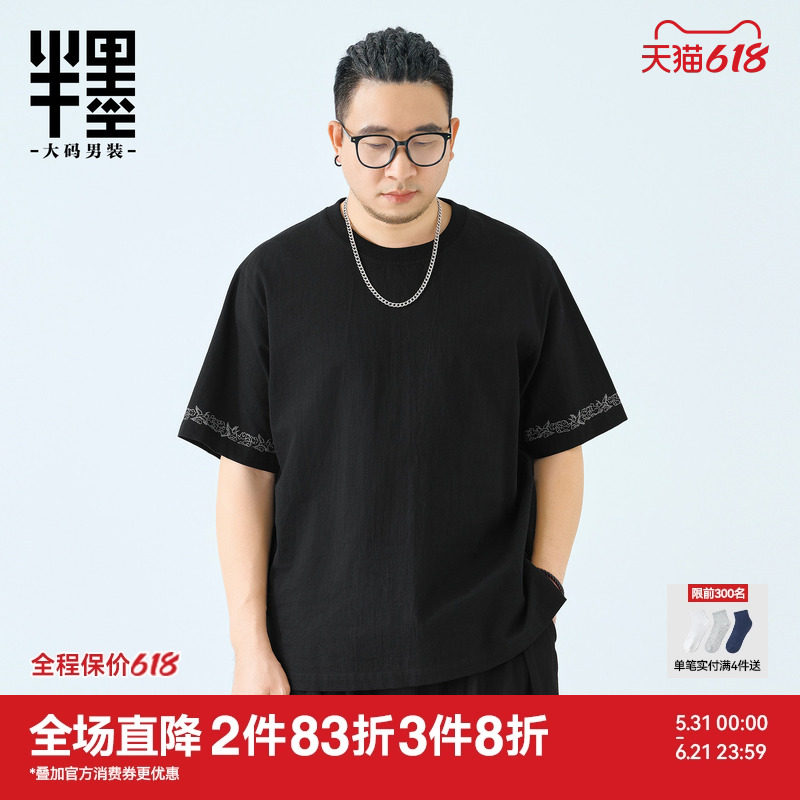 半墨大码男装纯棉圆领短袖T恤男胖子夏季新款宽松中国风绣花半袖T