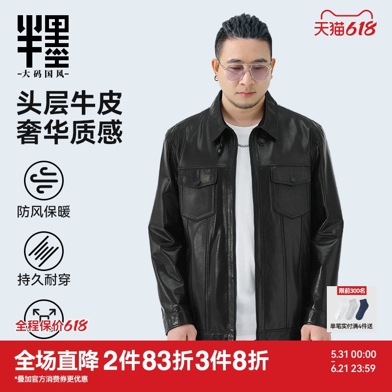 半墨大码男装真皮皮衣男士春季新款牛皮夹克宽松加肥加大休闲外套