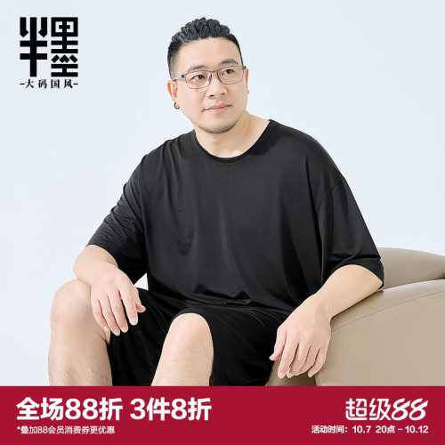 半墨可外穿家居服短袖T恤男士大码宽松夏季网眼冰丝凉感睡衣套装