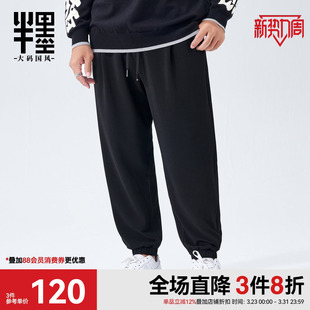 束脚垂感裤 宽松大码 子春季 新款 加肥加大 半墨男士 休闲胖子长裤 卫裤