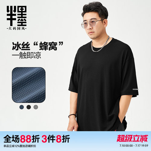 半墨男装冰丝宽松加肥