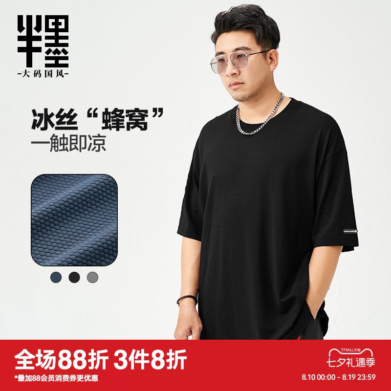 半墨大码男装冰丝T恤男宽松加肥加大简约纯色透气胖子短袖男300斤
