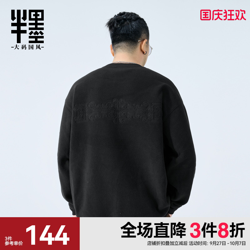 半墨大码男装摇粒绒卫衣男士秋季新款宽松加肥加大中国风绣花外套