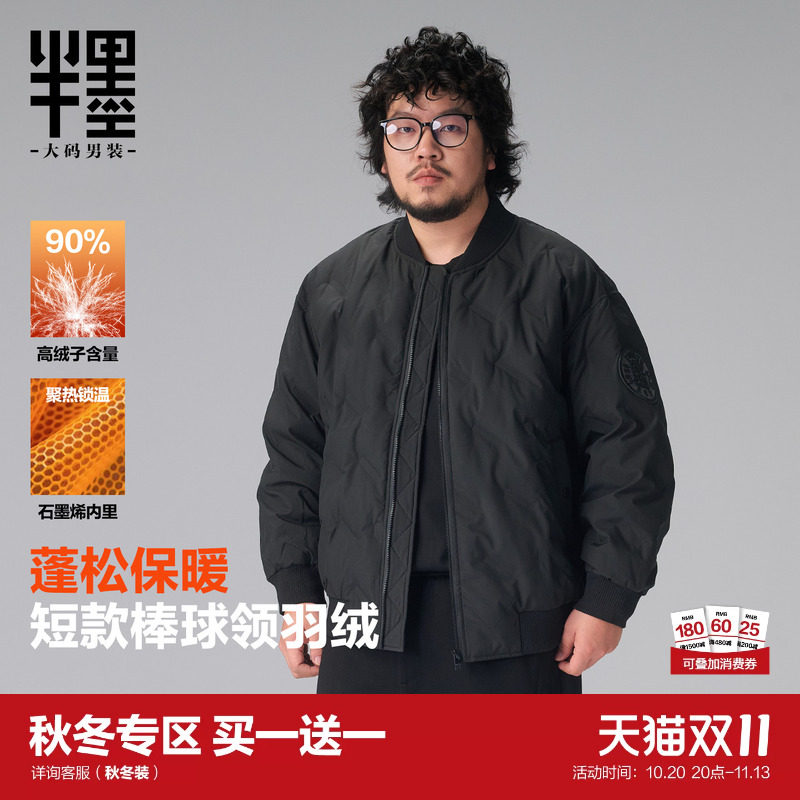 半墨大码羽绒服男短款棒球领羽绒外套保暖防寒服加肥加大码胖子冬