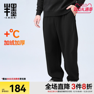 半墨大码男装冬季毛呢裤男款2025新款保暖加厚长裤呢感针织休闲裤