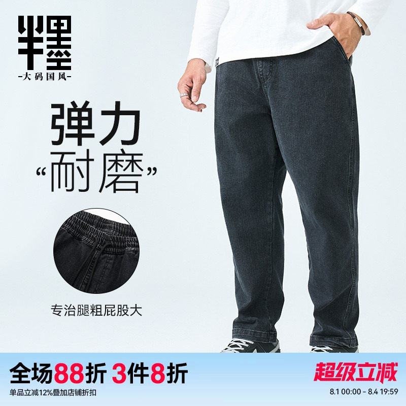 半墨黑色牛仔裤男直筒弹力大码胖子耐磨休闲长裤夏季新款显瘦裤子