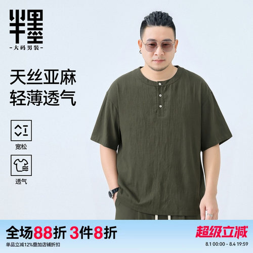 【天丝亚麻】半墨大码男装亨利领短袖T恤男夏季宽松透气亚麻T恤衫