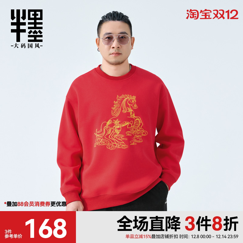 半墨大码马年刺绣卫衣男秋季宽松加肥加大肥佬红色本命年男士外套