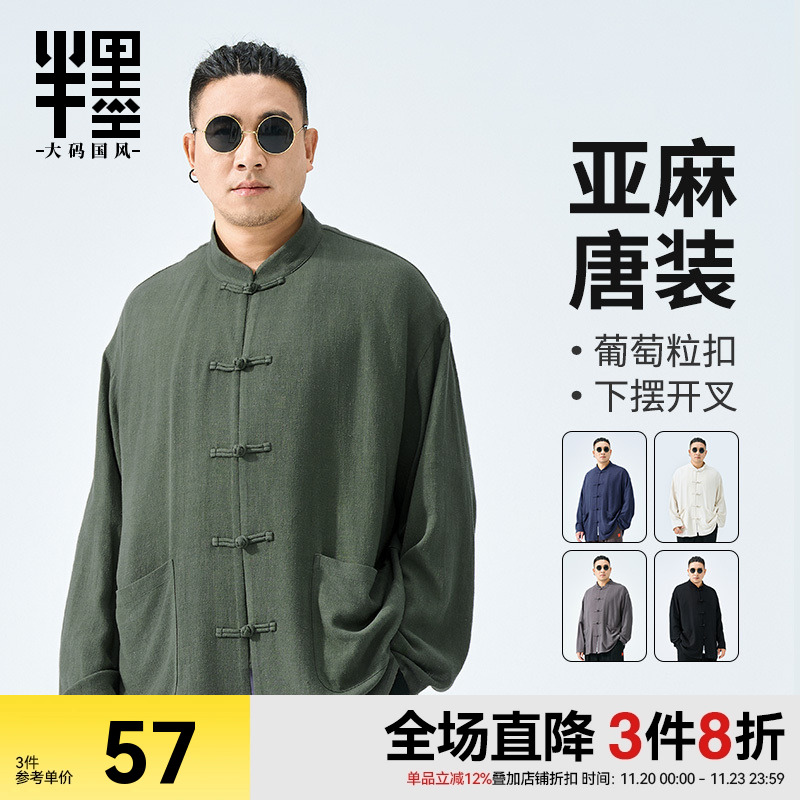 半墨大码男装中国风亚麻衬衫男宽松复古立领长袖中式衬衣胖子唐装