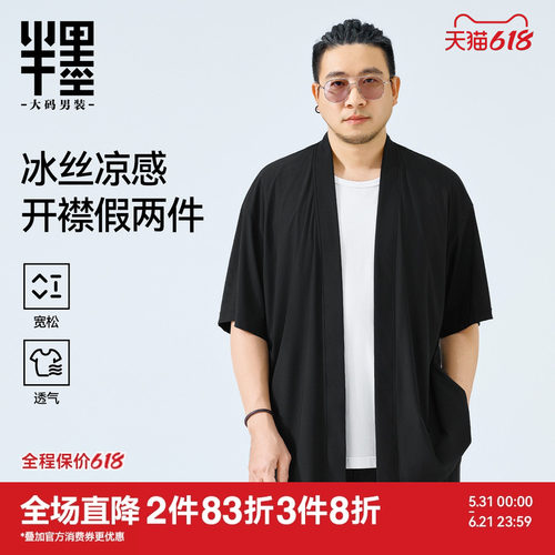 【假两件】半墨大码男装新中式短袖T恤道袍夏季宽松冰丝开衫外套