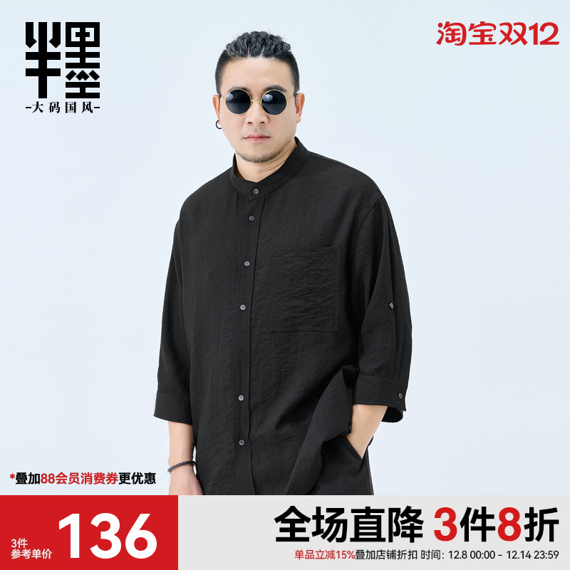 半墨大码男装冰丝凉感衬衫男秋季新款宽松新中式麻感七分袖衬衣男