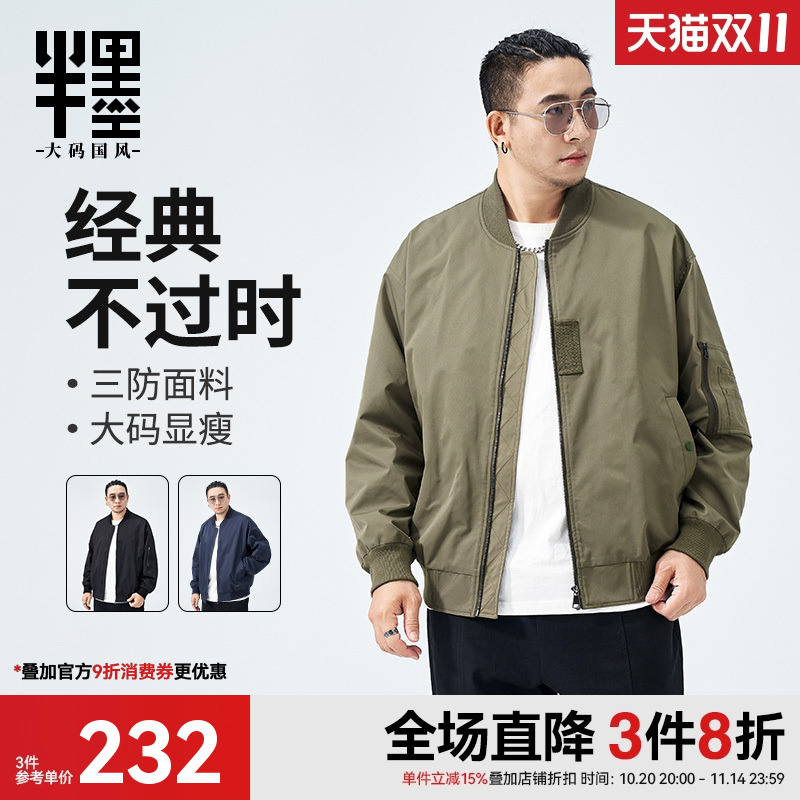 半墨男士夹克外套宽松