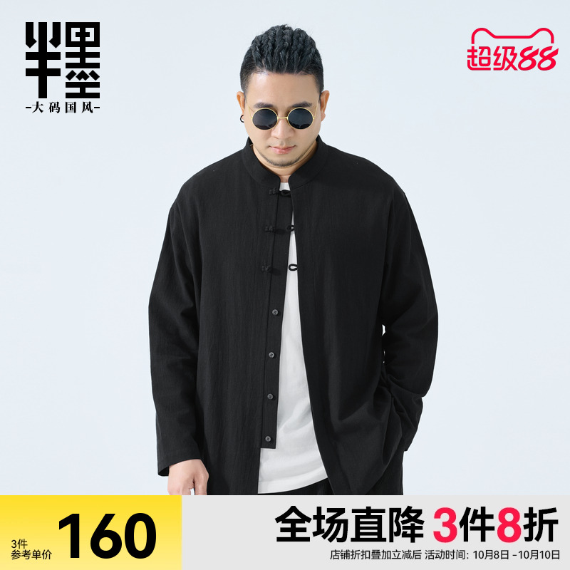 半墨大码男装新中式立领长袖衬衫男士2025秋季新款中国风唐装外套