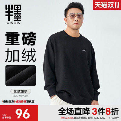 半墨大码男士卫衣200-300斤假两件宽松加绒加厚套头衫胖子男装潮