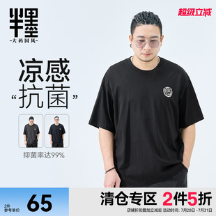 男裝 半墨大碼 抗菌涼感短袖 零度系列 T恤男寬松加肥加大胖子夏裝